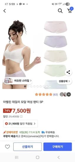 아벨린 데일리 모달 여성팬티 5개