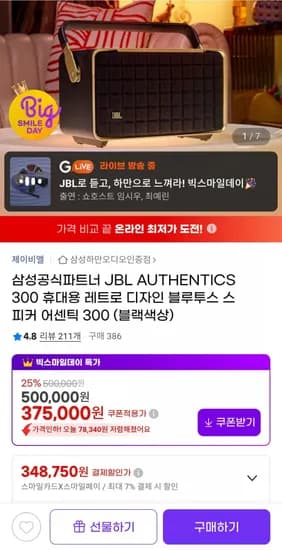 JBL 어센틱 300 블루투스 스피커