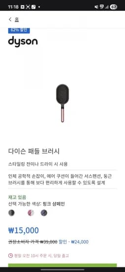 다이슨 패들 브러쉬