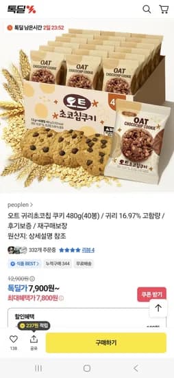 오트 귀리초코칩 쿠키 480g 40봉