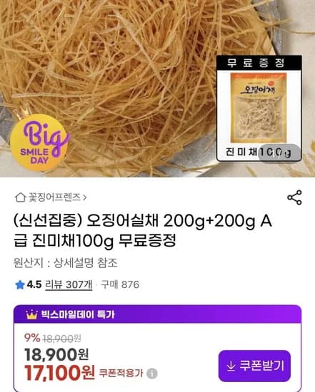 오징어실채 200g 200g 진미채 100g