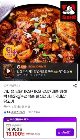 가마솥 찜닭 간장 매콤 맛선택 1kg 1kg