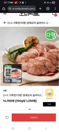 훈제오리 슬라이스 200g 3팩