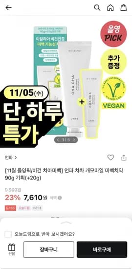 비건 캐모마일 미백치약 90g 20g