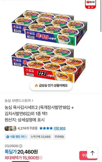 농심 육사김사세트2 육개장사발면 18입 김치사발면 6입