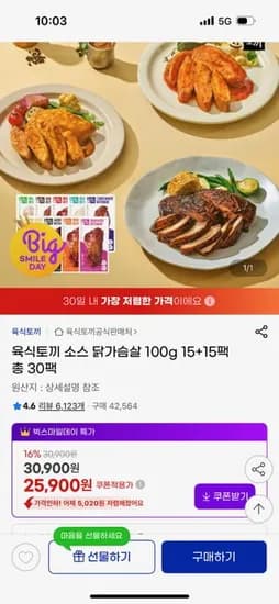 육식토끼 소스 닭가슴살 100g 30팩