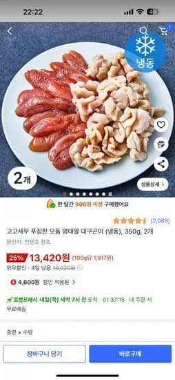 고고새우 푸짐한 모둠 명태알 대구곤이 냉동