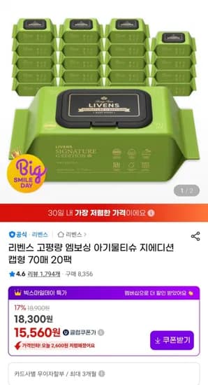 리벤스 70평량 엠보싱 물티슈 70매 20팩