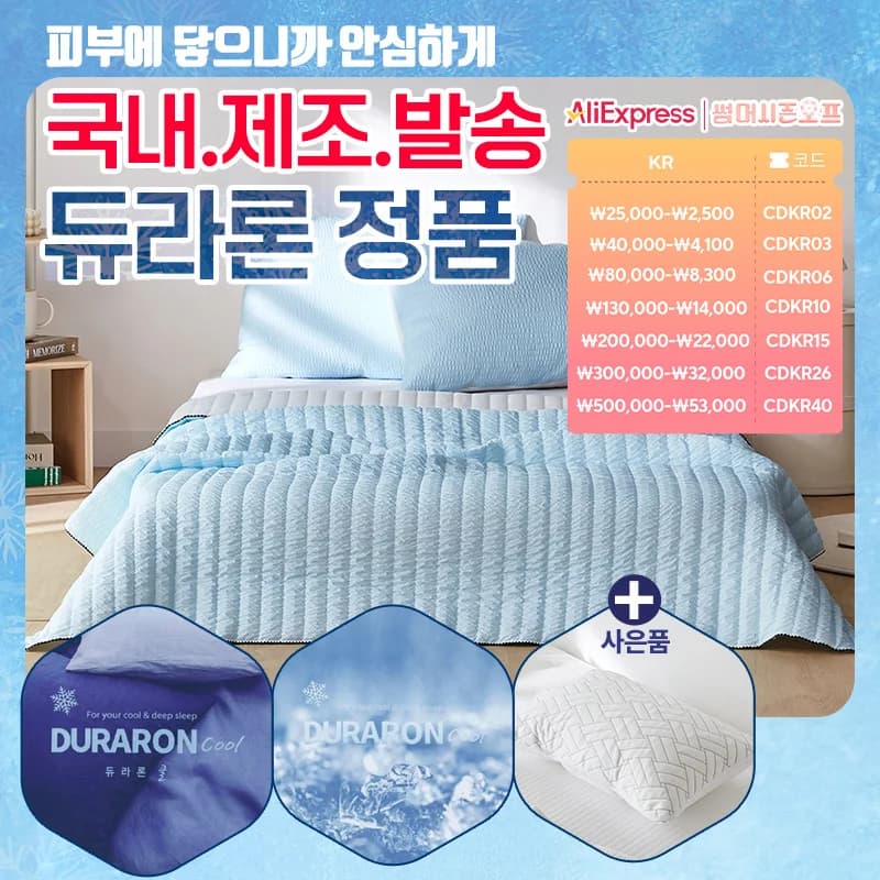 휴비스 듀라론 냉감패드