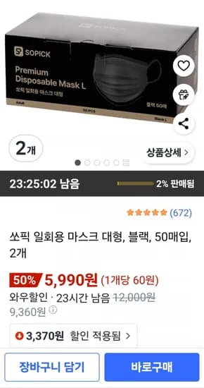 쏘픽 일회용 마스크 50매 2팩