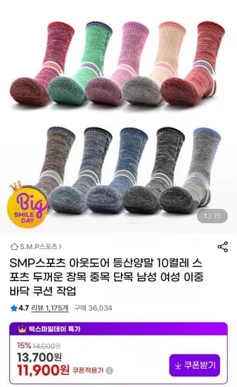 SMP스포츠 등산양말 10켤레