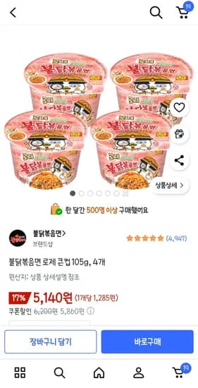 불닭볶음면 로제 큰컵 4개