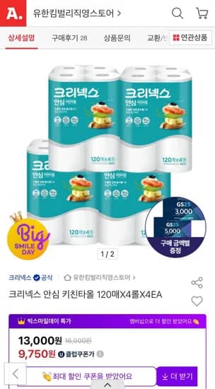 크리넥스 안심 키친타올 120매 4롤 4팩