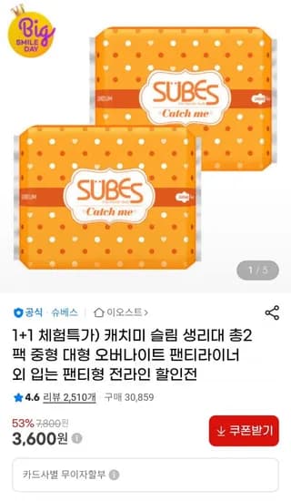 캐치미 슬림 생리대 1+1팩