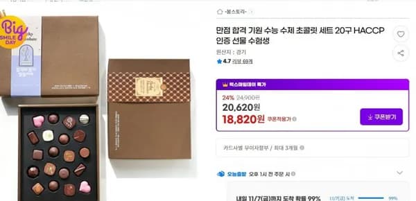 수능 수제 초콜릿 세트 20구 HACCP 인증 선물 수험생