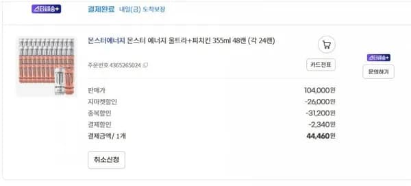 몬스터 에너지 울트라 피치킨 355ml 48캔