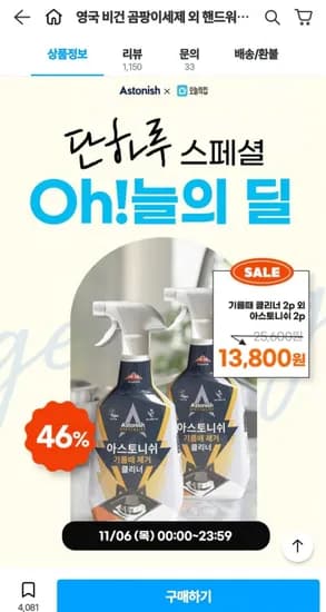 아스토니쉬 기름때 제거제 2개