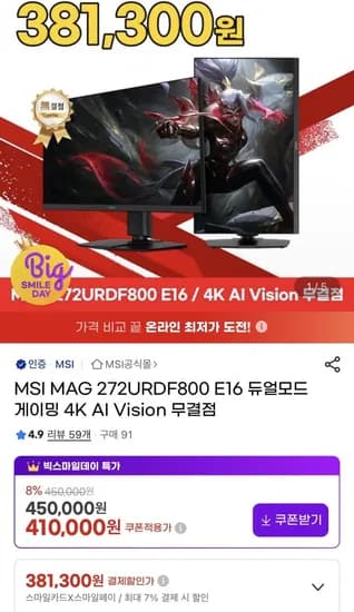 MSI MAG 272URDF800 E16 듀얼모드 게이밍 4K AI Vision 무결점