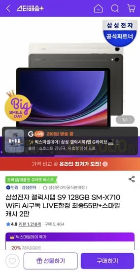 삼성전자 갤럭시탭S9 128GB wifi