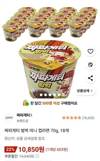 짜파게티 범벅 미니 컵라면 70g 18개