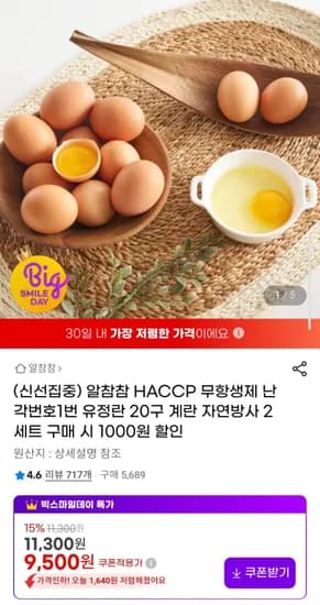 HACCP 무항생제 난각번호1번 유정란 20구