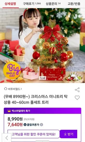 크리스마스 미니트리 20구전구 오너먼트 받침대