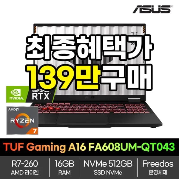에이수스 TUF A16 R7 260 16GB 12GB 5060 400니트