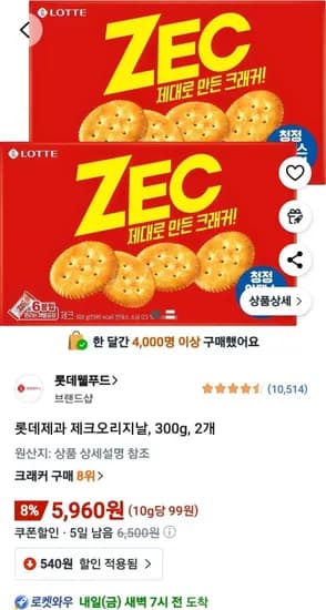 롯데제과 제크오리지날 300g 2개