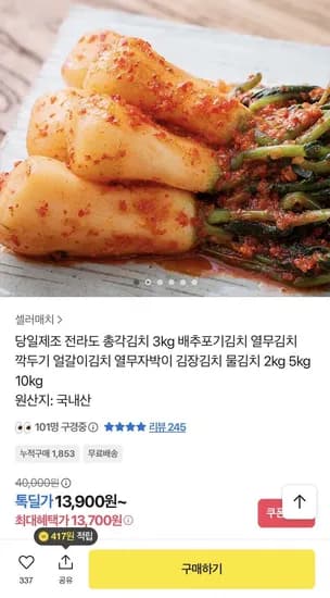 국산100% 전라도 총각김치 3kg