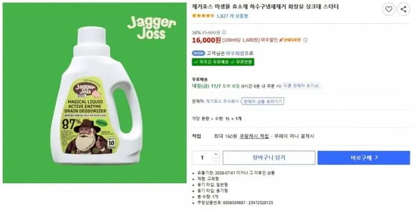 죠스 하수구냄새제거 미생물 효소제 1L