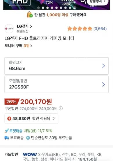 LG전자 울트라기어 모니터 27GS50F