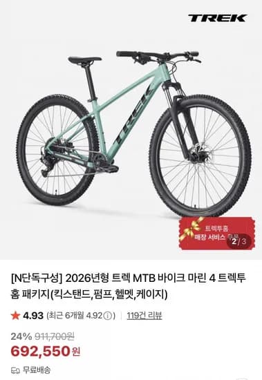 트렉 MTB 마린 4 사은품 4종 패키지