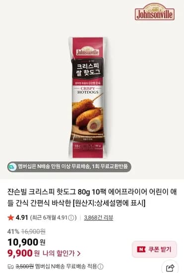쟌슨빌 크리스피 핫도그 80g 10팩
