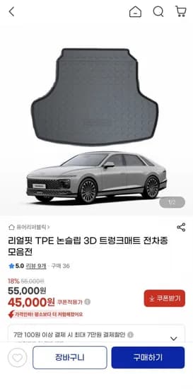 TPE 논슬립 3D 트렁크매트