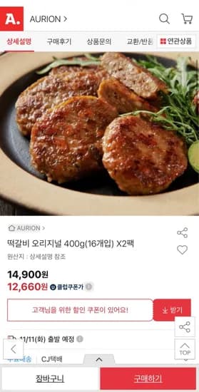 국내산 돼지고기 귀빈정 떡갈비 400g 16개입 2팩