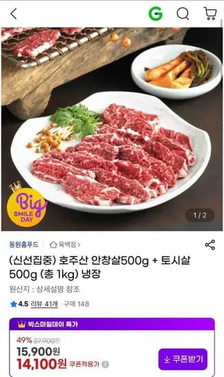 호주산 안창살 500g 토시살 500g