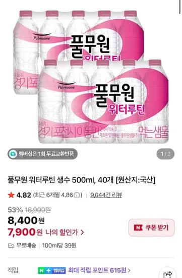 풀무원 워터루틴 생수 500ml 40병