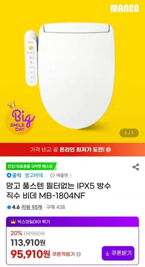망고 풀스텐 필터없는 IPX5 방수 직수 비데 MB-804NF