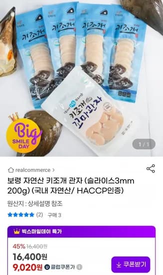 보령 자연산 키조개 관자 200g