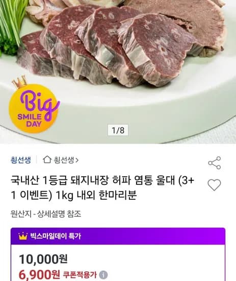 국내산 1등급 돼지내장 허파 염통 울대 1kg 내외