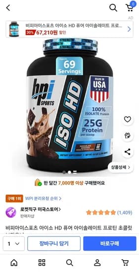 비피아이스포츠 아이소 HD 퓨어 아이솔레이트 프로틴 초콜릿 브라우니