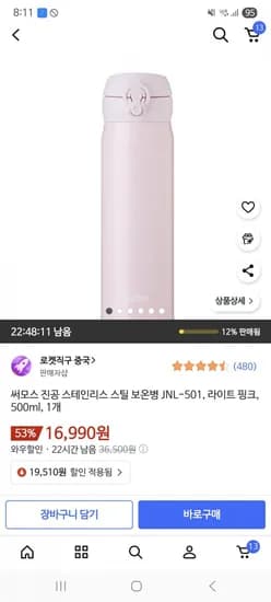 써모스 스테인레스 스틸 보온 보냉병