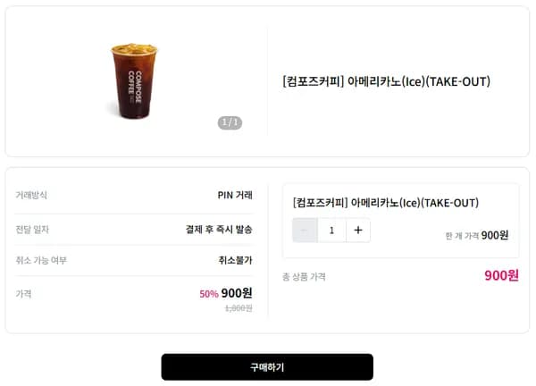 컴포즈커피 아이스 아메리카노