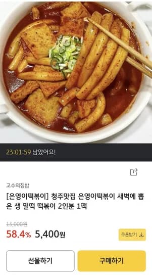 은영이떡볶이 생 밀떡 떡볶이 2인분 팩