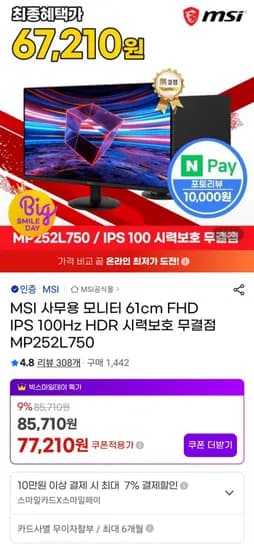 MSI FHD IPS 100Hz MP52L750 25인치