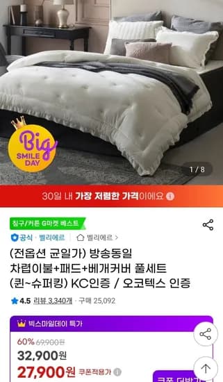 프리미엄 소프트 DI극세사 차렵이불 패드 베개커버 SS