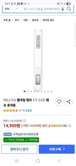 SILUNA 젤네일 램프 UV LED 램프 휴대용