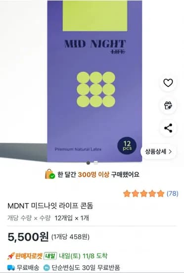 MDNT 미드나잇 라이프 콘돔 2개입