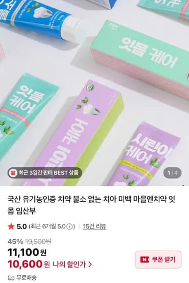 국산 미백 잇몸치약 100g 6개