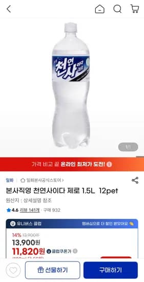 천연사이다 제로 1.5L 12pet